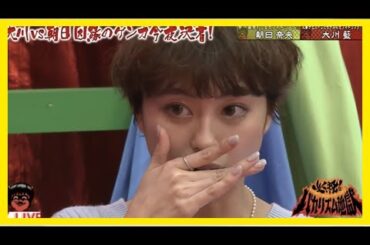 大川藍、朝日奈央と2人きりで念願の食事へ「1つだけ嫌なことが…」