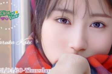 2023-04-20 乃木坂LOCKS! (no cut) - 賀喜遥香 (乃木坂46)