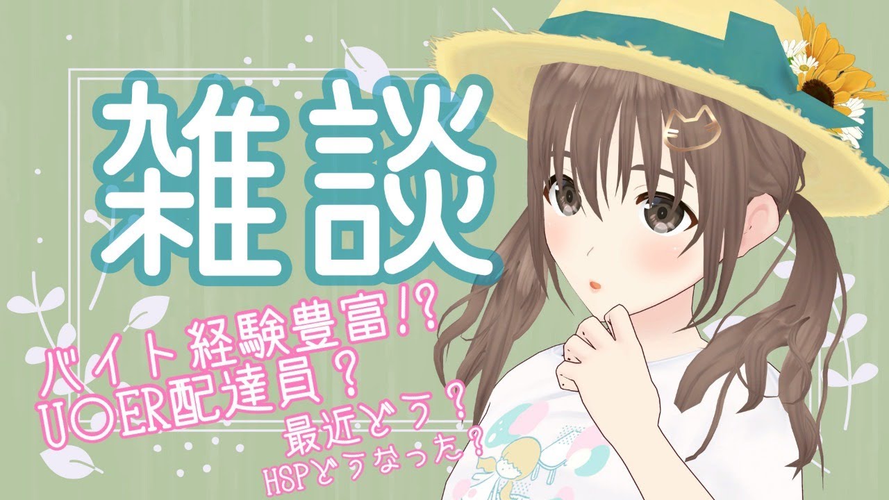 【雑談】藤宮、バイト経験豊富らしいって話。【パレプロ/藤宮コトハ】 【雑談】藤宮、バイト経験豊富らしいって話。【パレプロ/藤宮コトハ】