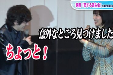 林遣都、小松菜奈の暴露にクレーム？「マイナスイメージ過ぎないか」　映画「恋する寄生虫」公開記念舞台あいさつ
