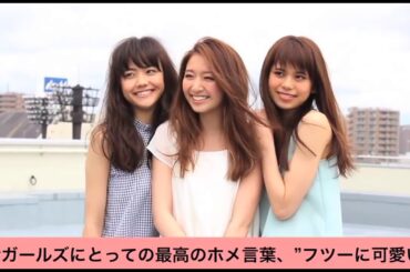『Ray2015年7月号メイキングムービー』鹿沼憂妃　松井愛莉　佐藤晴美