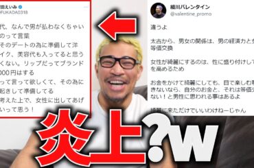 男はおごって当然？違うよ。深田えいみの主張にバッサリカウンター