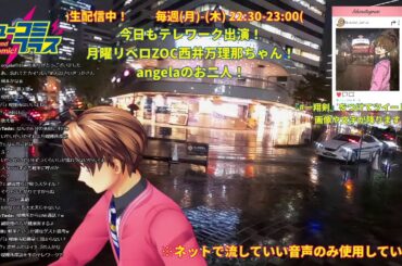粒数えアイドル吉川友ちゃんを月曜リベロZOC西井万理那ちゃんが angelaのお二人を迎え撃ったら…！？ #ミューコミプラス #一翔剣