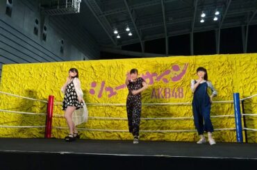 『UZA』 AKB48 16期研究生(山根涼羽 安田叶 山内瑞葵) 2017.6.10