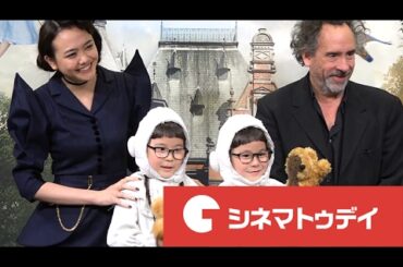 松井愛莉、コスプレ姿でティム・バートン監督と対面！ 映画『ミス・ペレグリンと奇妙なこどもたち』来日記者会見