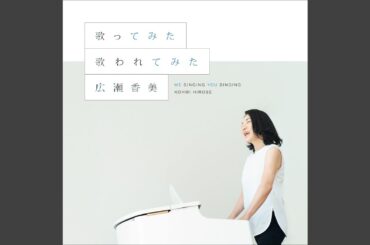 ロマンスの神様（with 百田夏菜子）