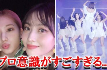 TWICEソウル公演でモモの事故を未然に防いだサナに賞賛の声殺到
