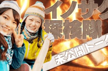 【アウトドア】イノサク＆ミサキの”２人きり女子キャンプ”～放送未公開トークも！～【おはスタ】