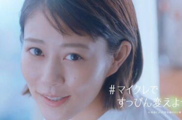 マイルドクレンジングオイルTVCM　高畑充希さん「すっぴん変わるクレンジング」篇　ブラック＆スムース新発売！流通店舗でも！
