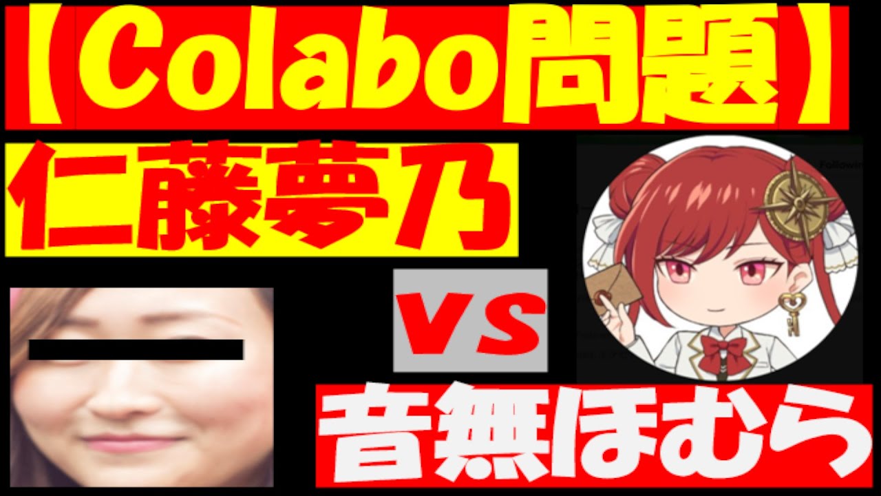 【Colabo問題】仁藤夢乃・Colabo 対 エコーニュースのリーガルバトル、東京地裁で始まる! 【Colabo問題】仁藤夢乃・Colabo 対 エコーニュースのリーガルバトル、東京地裁で始まる!
