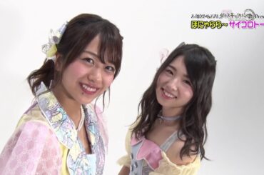 【ダイスキ！】ほにゃららサイコロトーク#6 篠崎彩奈＆岩立沙穂 / AKB48[公式]