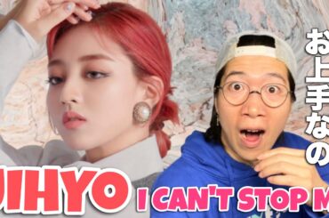 実は業界トップレベルの実力者なんです！TWICEのJIHYOちゃんを徹底解説！