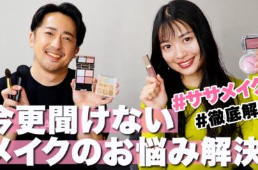 【ササメイク】ベースメイクでほぼ完成する…！誰でも真似できる春メイク🌸