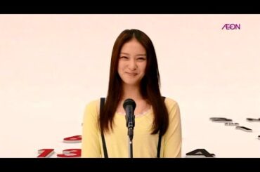 武井咲 : イオン (201103-1)