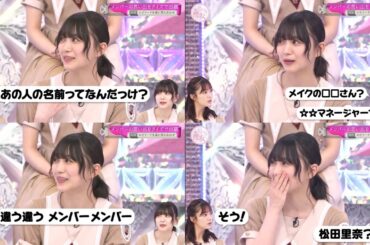 【櫻坂46】田村保乃、あのメンバーを忘れていたww【田村保乃・森田ひかる・松田里奈】【そこさく】