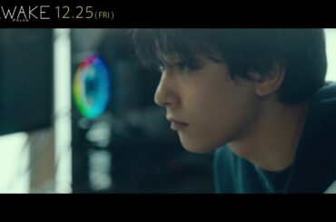 『AWAKE』本編映像「対決目前」
