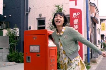 能年玲奈出演新CM／かんぽ生命TVCM／「人生は、夢だらけ。」篇／60秒