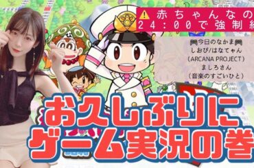 【桃鉄令和】なかま4人でゆるプレイ～第1話～【ゲーム実況】空野青空（あおにゃん）