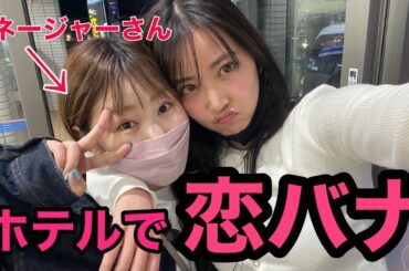 【恋話】マネージャーさんと好きなタイプの話で盛り上がったwwwww