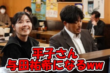 アルコ＆ピース平子与田祐希になるww #乃木坂46 #アルコ＆ピース #平子祐希 #西野七瀬 【坂道オタ反応集】