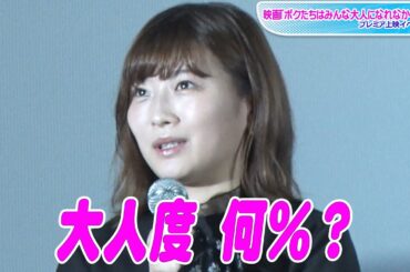 伊藤沙莉、自分の「大人度」聞かれて神回答！　森山未來も「横綱みたい」と感心