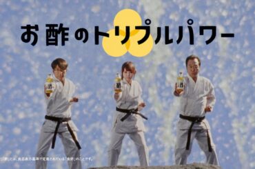 酢の力「1・2・3お酢」篇 CM さまぁ～ず・中川翔子出演【ミツカン公式】