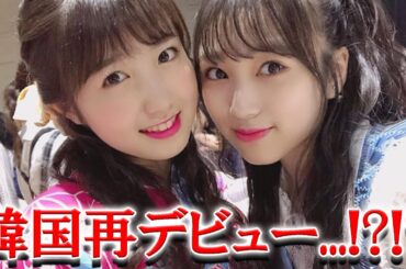 元IZ*ONE矢吹奈子と本田仁美がサバイバル番組「QUEENDOM PUZZLE」に出演との報道にファン歓喜！