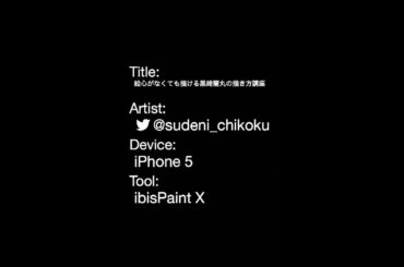 絵心がなくても描ける黒崎蘭丸の描き方講座