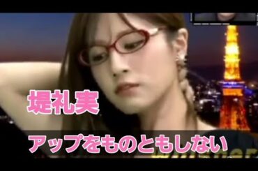 【堤礼実】アップをものともしないつつみんドSキャラ全開