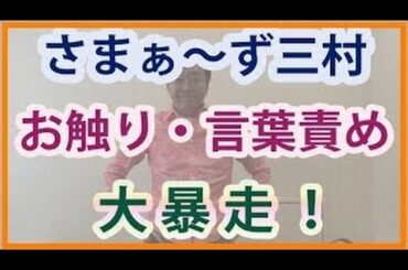 さまぁ～ず三村が福田典子アナに、お触り・言葉責めの大暴走！ 【引用元画像】 00:00:00.00 → ・福田典子 (@norikofukuda212) ^| Twitter ht