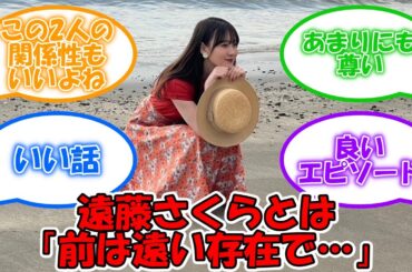 松尾美佑、遠藤さくらとの仲良しエピソードを公開 #乃木坂46 #松尾美佑 #遠藤さくら 【坂道オタ反応集】