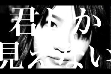 若月 佑美×岡川太郎「場所なんかどうでもいい。君さえいればいい。」