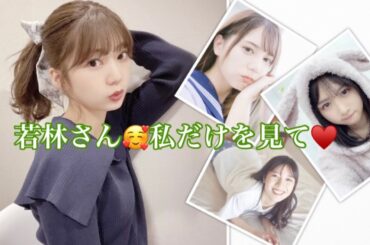 【おたけ】若林さんに贔屓されなくなりメン○ラになってしまう高本彩花