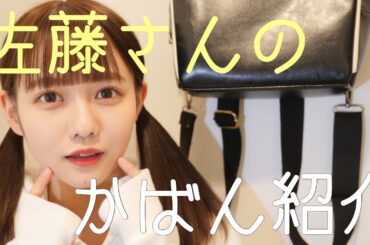 【カバン紹介】鞄たくさん！カバンの中身も紹介するよ！