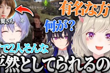 【スト鯖RUST】本物の本田翼さんとは知らずに困っている所を助ける小森めと達【ぶいすぽ/小森めと/一ノ瀬うるは/白雪レイド/Rust/切り抜き】