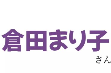 NHKレッツゴーヤング・サンデーズ【倉田まり子】