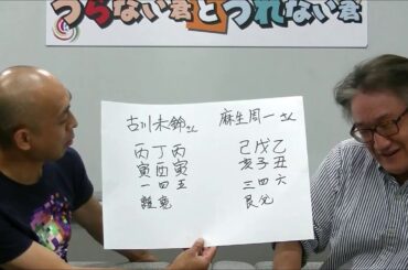 祝・結婚！でんぱ組.inc古川未鈴さんと麻生周一さんの相性を占う！【うらない君とうれない君】