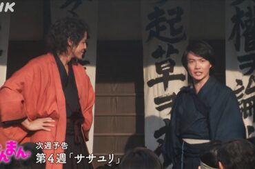 [らんまん] 第4週「ササユリ」次週予告 | 朝ドラ | NHK