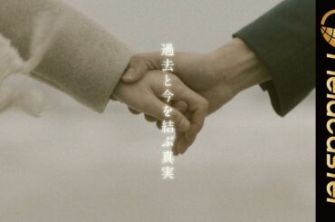 東出昌大 × 夏帆が“知られてはいけない恋”に落ちる『ビブリア古書堂の事件手帖』