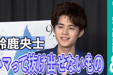 【めざまし独占】鈴鹿央士&飯豊まりえ「今、ハマっているものは？」