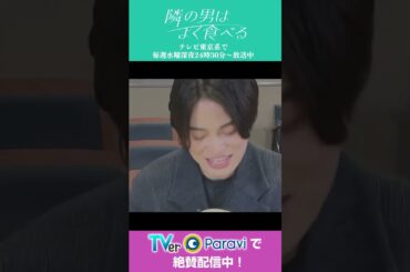 ドラマ「隣の男はよく食べる」30秒番宣チャレンジ　#倉科カナ #菊池風磨 #SexyZone #テレ東