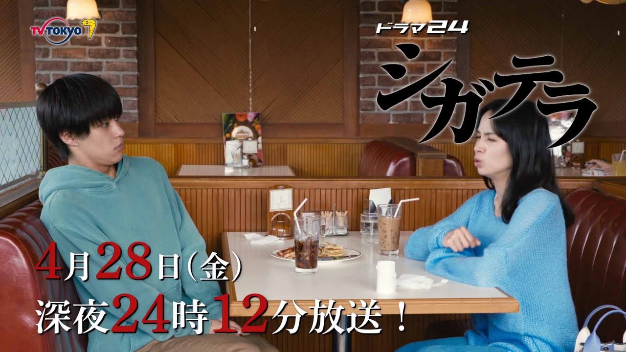 【予告】シガテラ 第4話 【予告】シガテラ 第4話