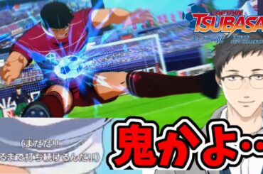 相手の体ごとゴールに叩き込む翼くんに引いてしまう社築