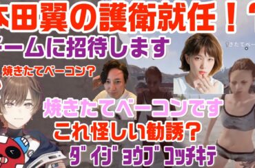 訳もわからずついていったら本田翼の護衛になる天月【天月/本田翼/おじじ/チーキー/スト鯖RUST/切り抜き】