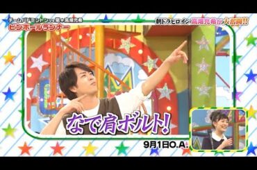 嵐 櫻井翔 朝ドラヒロイン高畑充希が大奮闘!!