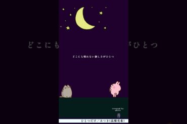 ひとつだけ／みつき(高畑充希) ギター弾き語りcover