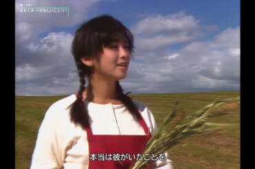 【HD画質】斉藤由貴　AXIA 〜かなしいことり〜（1985年）