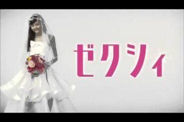 ゼクシィ プロポーズされたら、ゼクシィ「塚地武雅」松井愛莉 CM