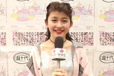 Seventeen (セブンティーン) 専属モデル・久間田琳加に超十代2018でインタビュー！ 「みんなが名前を呼んでくれてとっても嬉しかった！」