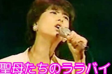 素敵な笑顔の河合奈保子さ〰ん❤岩崎宏美さんの聖母たちのララバイ❤歌います❤